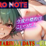 【ERO NOTE/エロノート】YARIMAN DAYS「前編」 ~今度の標的はこいつだ!~ 【ERO NOTE/エロノート】YARIMAN DAYS「前編」 ~今度の標的はこいつだ!~