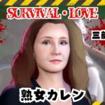 ゾンビがいる世界で熟女のカレンと生き残れ【その1】 ゾンビがいる世界で熟女のカレンと生き残れ【その1】