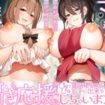 ママ達が僕ちゃんの両耳を徹底的に舐め舐め甘やかし♡ 白いおしっこ上手にぴゅっぴゅ出来るまで囁き応援しちゃいます♪ ママ達が僕ちゃんの両耳を徹底的に舐め舐め甘やかし♡ 白いおしっこ上手にぴゅっぴゅ出来るまで囁き応援しちゃいます♪