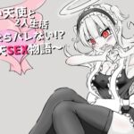 お手伝い天使と2人生活 ~寝てるならバレない!?堕天SEX物語~ お手伝い天使と2人生活 ~寝てるならバレない!?堕天SEX物語~