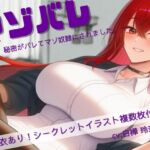 マゾバレ!秘密がバレて彼女のマゾ奴○にされました。 マゾバレ!秘密がバレて彼女のマゾ奴○にされました。
