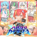 ハルウリカードゲーマーズDLC ハルウリカードゲーマーズDLC