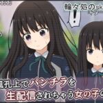 通風孔上でパンチラを生配信されちゃう女の子の話 通風孔上でパンチラを生配信されちゃう女の子の話