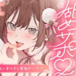 【KU100/生耳舐め】舐めサポ。~私にすべてを委ねて…?~【総再生時間2時間30分越え!】 【KU100/生耳舐め】舐めサポ。~私にすべてを委ねて…?~【総再生時間2時間30分越え!】