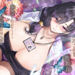 【14日間限定特典】孕ませ性教育~保健室で低音ダウナーKカップ愛理先生の密着ラブラブ孕ませ授業~ 【14日間限定特典】孕ませ性教育~保健室で低音ダウナーKカップ愛理先生の密着ラブラブ孕ませ授業~