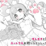 もんむすたっち もんむすたっち