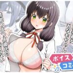 【ボイスコミック】真面目系彼女みなもちゃんは性欲つよつよ彼氏のお願いを断れない 【ボイスコミック】真面目系彼女みなもちゃんは性欲つよつよ彼氏のお願いを断れない