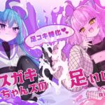 メ○ガキちゃんズの足いじめ メ○ガキちゃんズの足いじめ