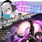 男の娘な最強僧侶くんは感覚遮断穴に堕ちる 男の娘な最強僧侶くんは感覚遮断穴に堕ちる