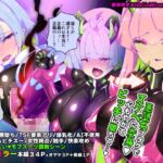 マジメな転生女体化アンドロイドが快楽攻めの果てに爆乳悪堕ちするまんが~プリッケツァーナ・ツヴァイ~ マジメな転生女体化アンドロイドが快楽攻めの果てに爆乳悪堕ちするまんが~プリッケツァーナ・ツヴァイ~