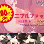 100円deニプルファック+NF動画集75分 〜おっぱいを犯しまくる作品集〜 100円deニプルファック+NF動画集75分 〜おっぱいを犯しまくる作品集〜