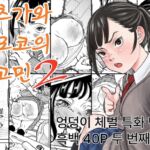 사츠카와 모모코의 고민2 사츠카와 모모코의 고민2