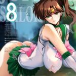 その星は汚されて8 その星は汚されて8