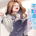 美人不動産レディ~おしっこ我慢内見~ 美人不動産レディ~おしっこ我慢内見~