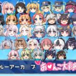 ブルアカお〇んこ大事典 ブルアカお〇んこ大事典