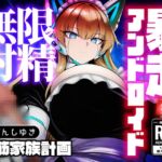 強○セクサロイド〜搾精アンドロイド暴走無限射精 強○セクサロイド〜搾精アンドロイド暴走無限射精