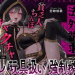 闇ギルドの法外請求…ドS情報屋の逆レ/オモチャ扱い/強○搾精「貧乏人ちんぽ滅茶苦茶にしてやろっと♡」 闇ギルドの法外請求…ドS情報屋の逆レ/オモチャ扱い/強○搾精「貧乏人ちんぽ滅茶苦茶にしてやろっと♡」