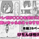 デンレゼが〇〇〇を受け入れて純愛いちゃらぶえっちする本 デンレゼが〇〇〇を受け入れて純愛いちゃらぶえっちする本