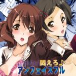 悶えろアンフェイスフル 悶えろアンフェイスフル