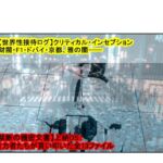 世界性接待ログ クリティカル・インセプション 財閥 F● ド●イ 京● 雅の闇 世界性接待ログ クリティカル・インセプション 財閥 F● ド●イ 京● 雅の闇