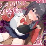 寝取られ調教オナサポ生活 -破滅願望持ちJKに尊厳も性癖も歪まされるお話- 寝取られ調教オナサポ生活 -破滅願望持ちJKに尊厳も性癖も歪まされるお話-