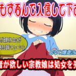 何でもするんで入信して下さい!〜信者が欲しい宗教娘は処女を売る〜 何でもするんで入信して下さい!〜信者が欲しい宗教娘は処女を売る〜