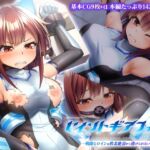 セイントギアフォース 前編 ~戦闘ヒロインは敗北絶頂から逃げられない~ CGノベル版 セイントギアフォース 前編 ~戦闘ヒロインは敗北絶頂から逃げられない~ CGノベル版