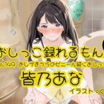 【おしっこ実演】Pee.149皆乃あなのおしっこ録れるもん。~おしがまからのビニール袋におしっこ編~ 【おしっこ実演】Pee.149皆乃あなのおしっこ録れるもん。~おしがまからのビニール袋におしっこ編~