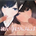 【フェラチオ特化】彼氏≒おじさんちんぽ【NTR】 【フェラチオ特化】彼氏≒おじさんちんぽ【NTR】