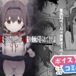 【ボイスコミック】好きな子に告白したらハメ撮り動画が送られてきた話 【ボイスコミック】好きな子に告白したらハメ撮り動画が送られてきた話