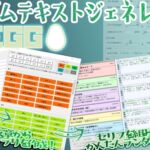 ランダムテキストジェネレーター A-EGG ランダムテキストジェネレーター A-EGG