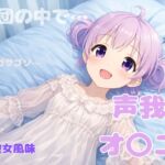 発情した〇リ彼女が「お布団の中で声我慢オナニーしてみた」音声を送ってきた 発情した〇リ彼女が「お布団の中で声我慢オナニーしてみた」音声を送ってきた