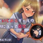 【おしっこ我慢】私をいじめるギャルの 体内に入って復讐 【おしっこ我慢】私をいじめるギャルの 体内に入って復讐
