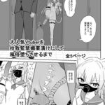 大人気Vtuberを拉致監禁媚薬漬けにして風俗堕ちさせるまで 大人気Vtuberを拉致監禁媚薬漬けにして風俗堕ちさせるまで