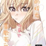 我的姪女/小姨似乎也喜歡著我!? 我的姪女/小姨似乎也喜歡著我!?