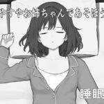 すやすやお姉ちゃんであそぼう2 すやすやお姉ちゃんであそぼう2