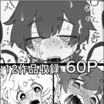かわいそう♂ケモノ短編集(1)(四肢欠損多め) かわいそう♂ケモノ短編集(1)(四肢欠損多め)