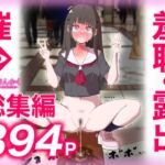 猫耳さんかく ALL IN ONE CHRONICLE〜羞恥・露出・催●総集編〜 猫耳さんかく ALL IN ONE CHRONICLE〜羞恥・露出・催●総集編〜