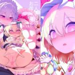 二人きりのお留守番2 二人きりのお留守番2