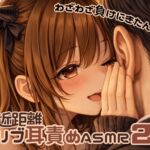 【至近距離ささやき耳責めM男くん用】また負けにきたの?♡情けない変態さんいぢめ【アドリブ25分】 【至近距離ささやき耳責めM男くん用】また負けにきたの?♡情けない変態さんいぢめ【アドリブ25分】