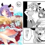 佐渡の花嫁 佐渡の花嫁