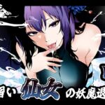 見習い仙女の妖魔退治 4 見習い仙女の妖魔退治 4