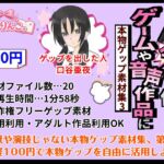 ゲームや音声作品に今すぐ使える!~本物ゲップ素材集3~ ゲームや音声作品に今すぐ使える!~本物ゲップ素材集3~