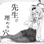 先生で埋める穴 チナツ編 先生で埋める穴 チナツ編