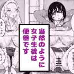 当然のように女子生徒は便器です 当然のように女子生徒は便器です