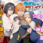 信仰ジャック 信仰心が高いほど俺に懐くスキル、聖女たちの好感度がインフレしていく件 信仰ジャック 信仰心が高いほど俺に懐くスキル、聖女たちの好感度がインフレしていく件