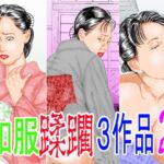 和服蹂躙3作品2 和服蹂躙3作品2