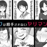 【BSS】ボクは相手にされないヤリマン図鑑 【BSS】ボクは相手にされないヤリマン図鑑