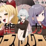 能力カーストスクール 能力カーストスクール