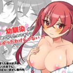 可愛い幼馴染が欲しかったのであってなりたかったわけじゃない‼ 可愛い幼馴染が欲しかったのであってなりたかったわけじゃない‼